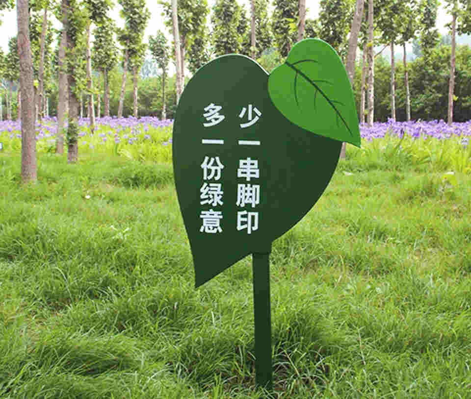 愛護花草樹木標語牌