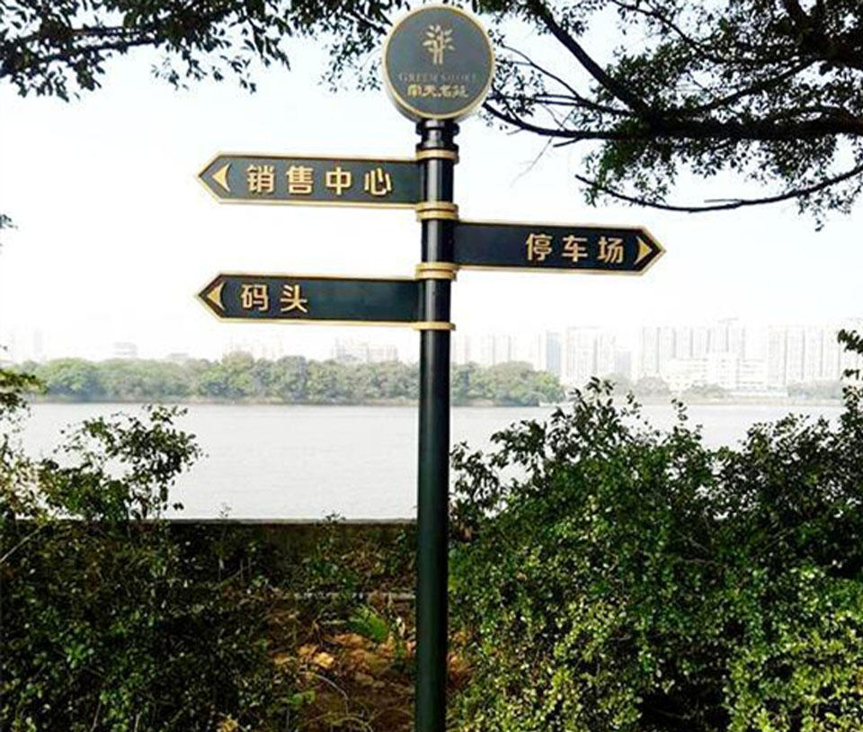 地產小區指示牌