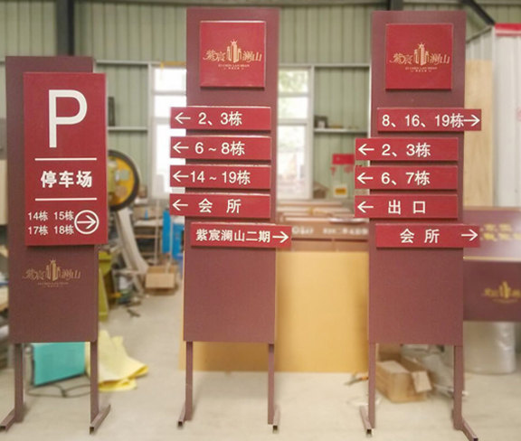 住宅小區指示牌